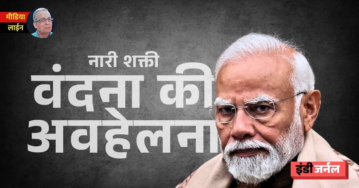 women's reservation, nda, modi, lok sabha, women in politics