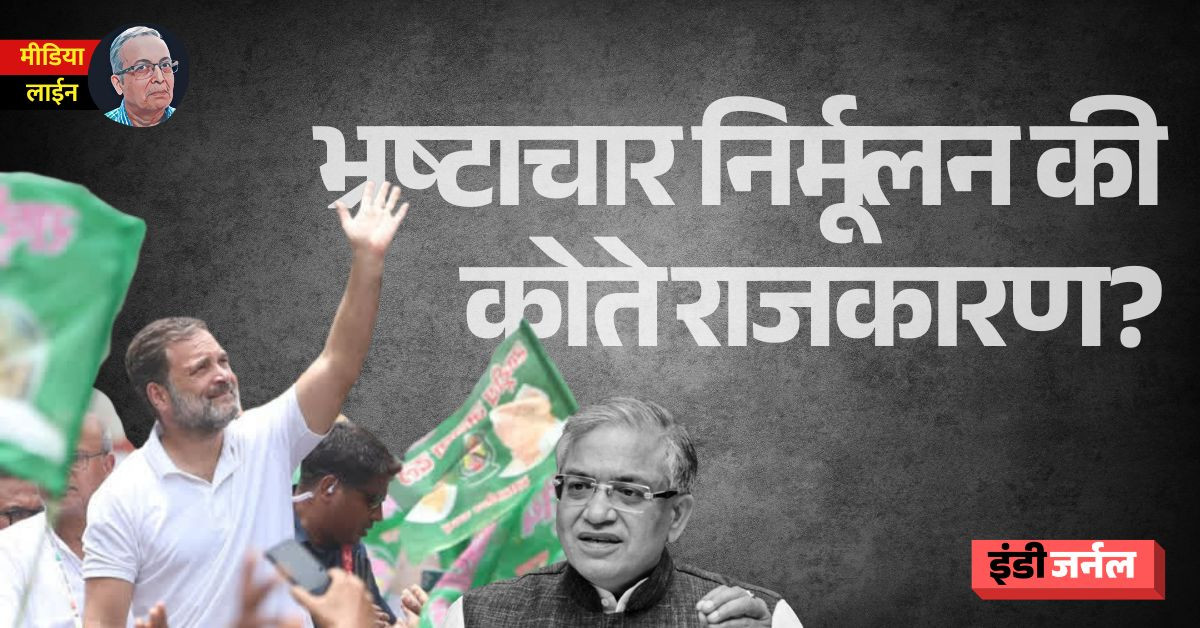 vote adhikar yatra, rahul gandhi, modi government, gyanesh kumar, pmla, ed, delhi