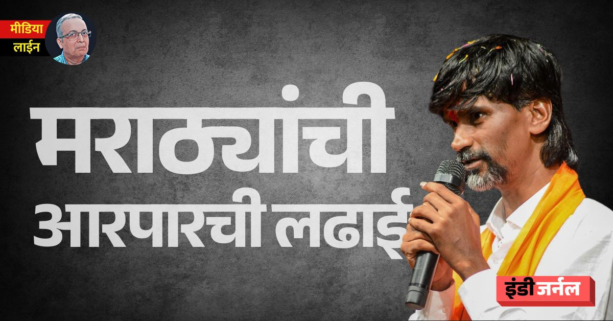 Manoj Jarange, Maratha reservation, Mumbai