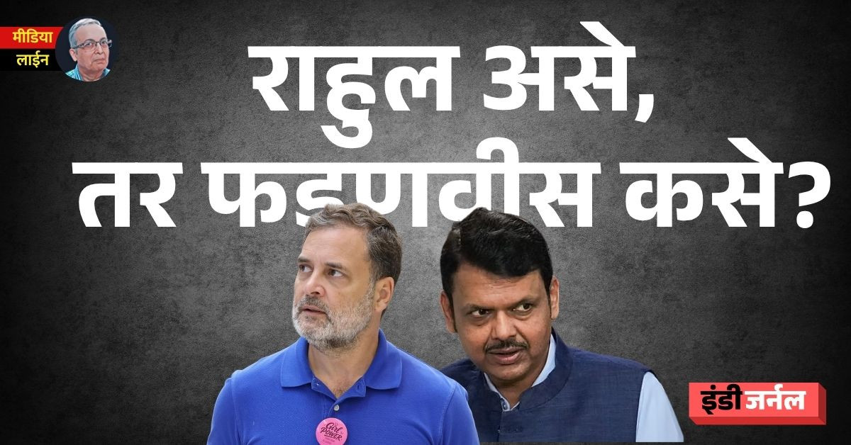 rahul gandhi, fadnavis, chhatron ki goonj, pune, nagpur