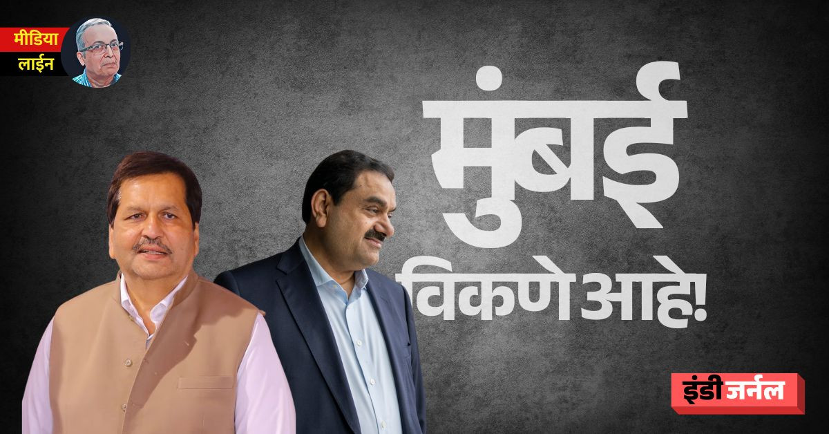 Mumbai, Adani, Fadnavis, Gujarat