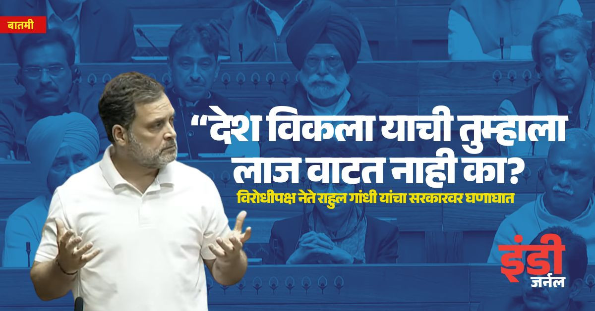 Rahul Gandhi, Budget Session, US trade deal, tariffs, Trump