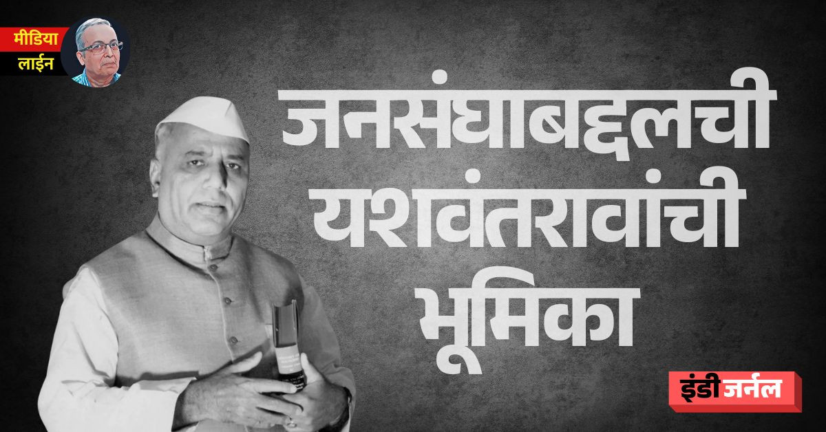 Yashwantrao Chavan, Indira Gandhi, Jan Sangha, Ajit Pawar, Sharad Pawar, Sunetra Pawar