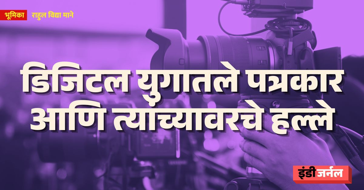 indian journalists, journalism, india, press index, freedom of speech