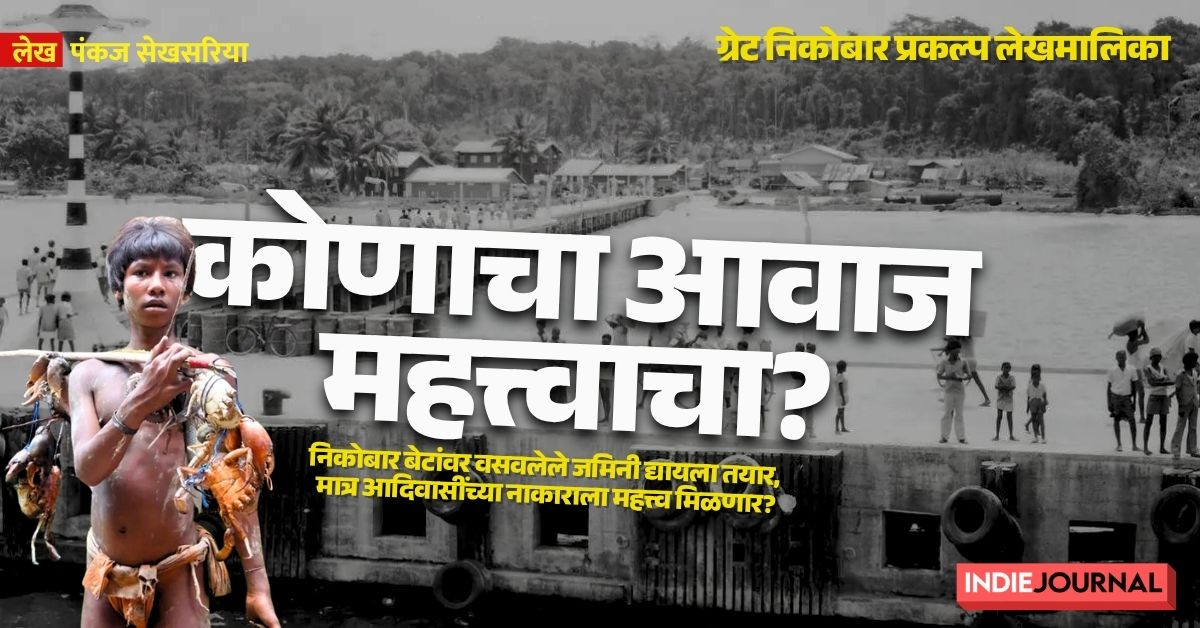 the great nicobar project, crisis, nicobar islands, settlers, shompen, nicobarese