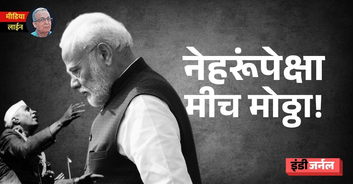 pandit nehru, narendra modi, prime minister