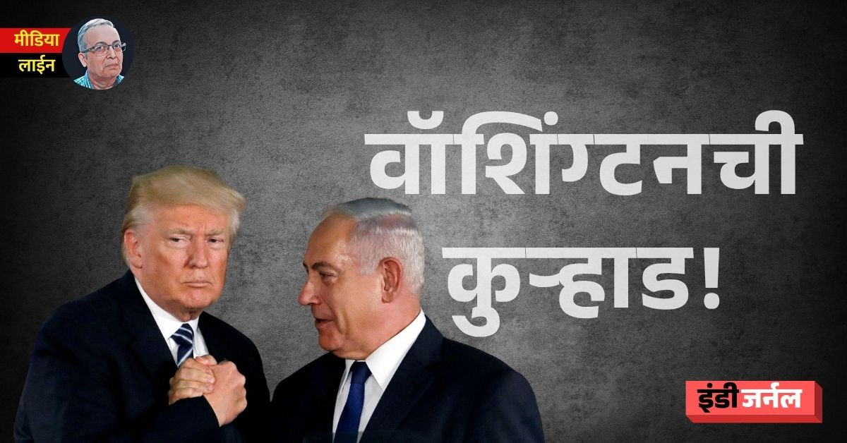 Donald trump, netanyahu, israel, iran war, west asia, oil, hormuz