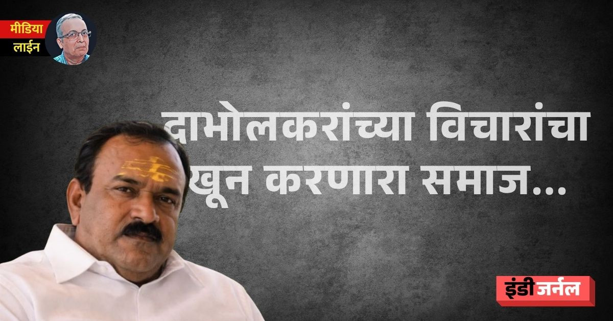 ashok kharat, superstition, maharashtra, rupali chakankar, devendra fadnavis, narendra dabholkar