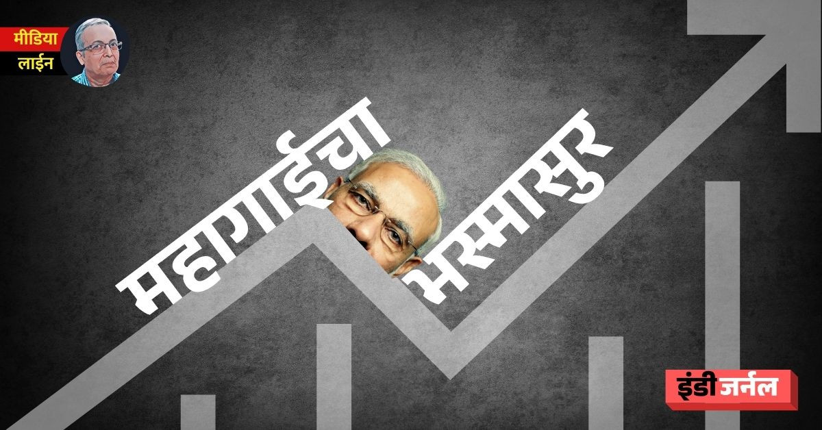 Modi, inflation, Iran war, crude oil, petrol diesel prices