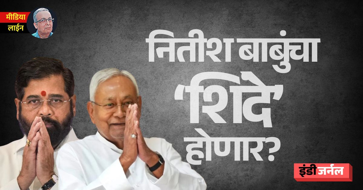 Bihar polls, nitish kumar, mahagathbandhan, amit shah