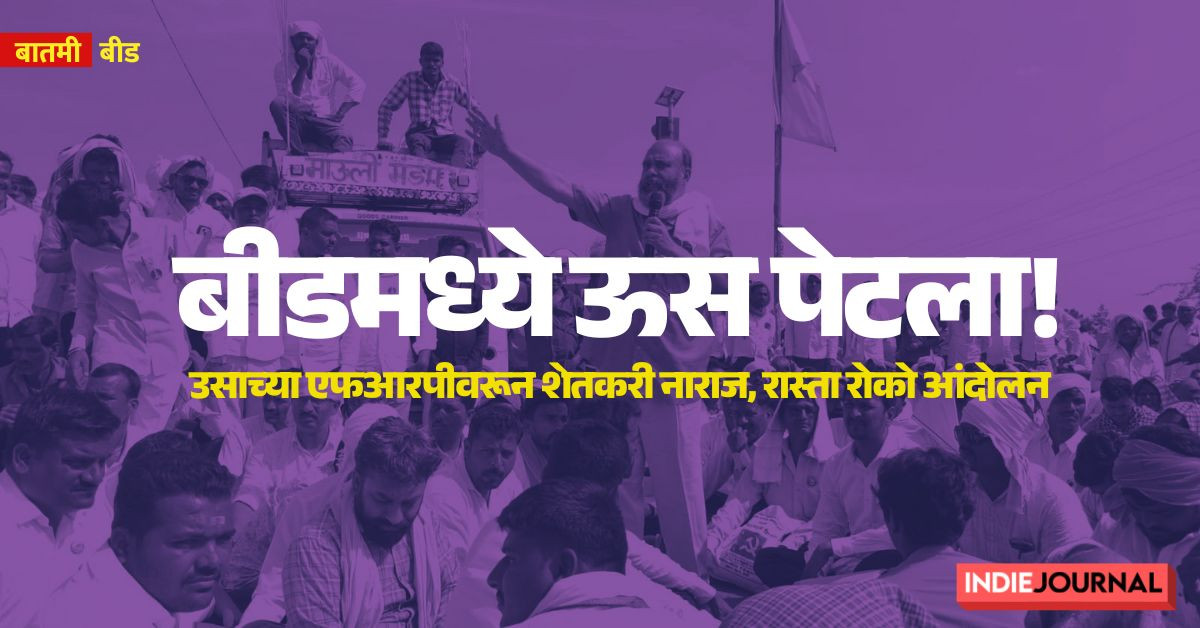 Beed, farmers, sugarcane