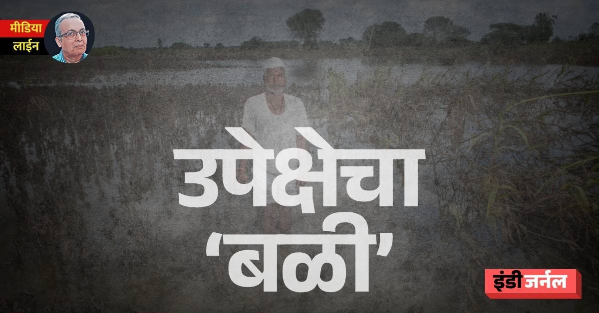 marathwada, maharashtra floods, farmers,compensation