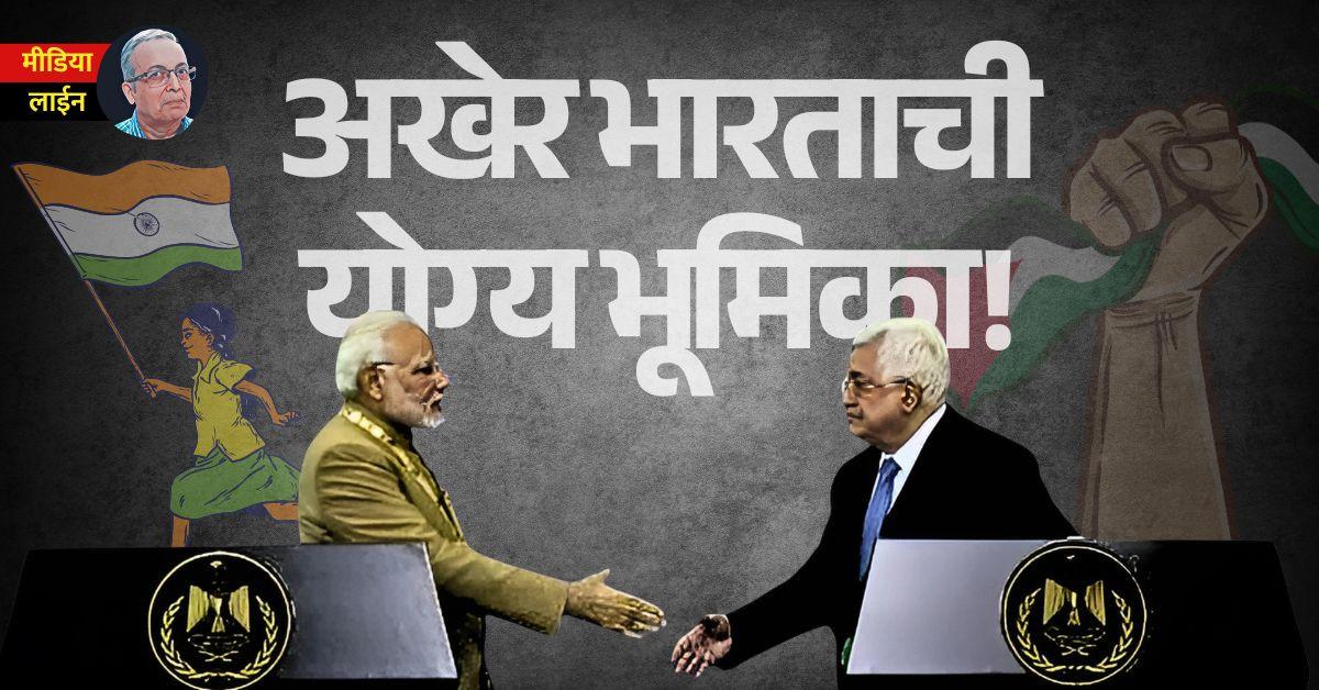 palestine, india, UN, USA, Israel, Netanyahu, Trump, Modi