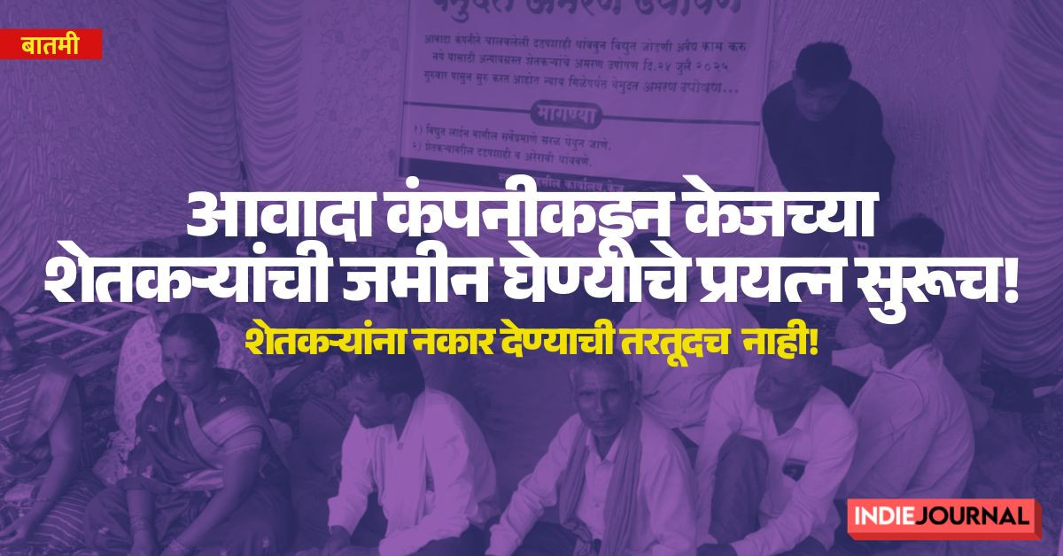 Avaada company, Beed, Adani, maharashtra farmers