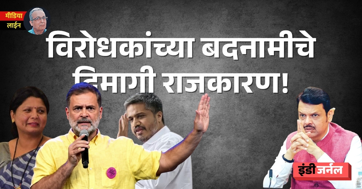 rahul gandhi, rohit pawar, sushma andhare, fadnavis, bjp, opposition, protests