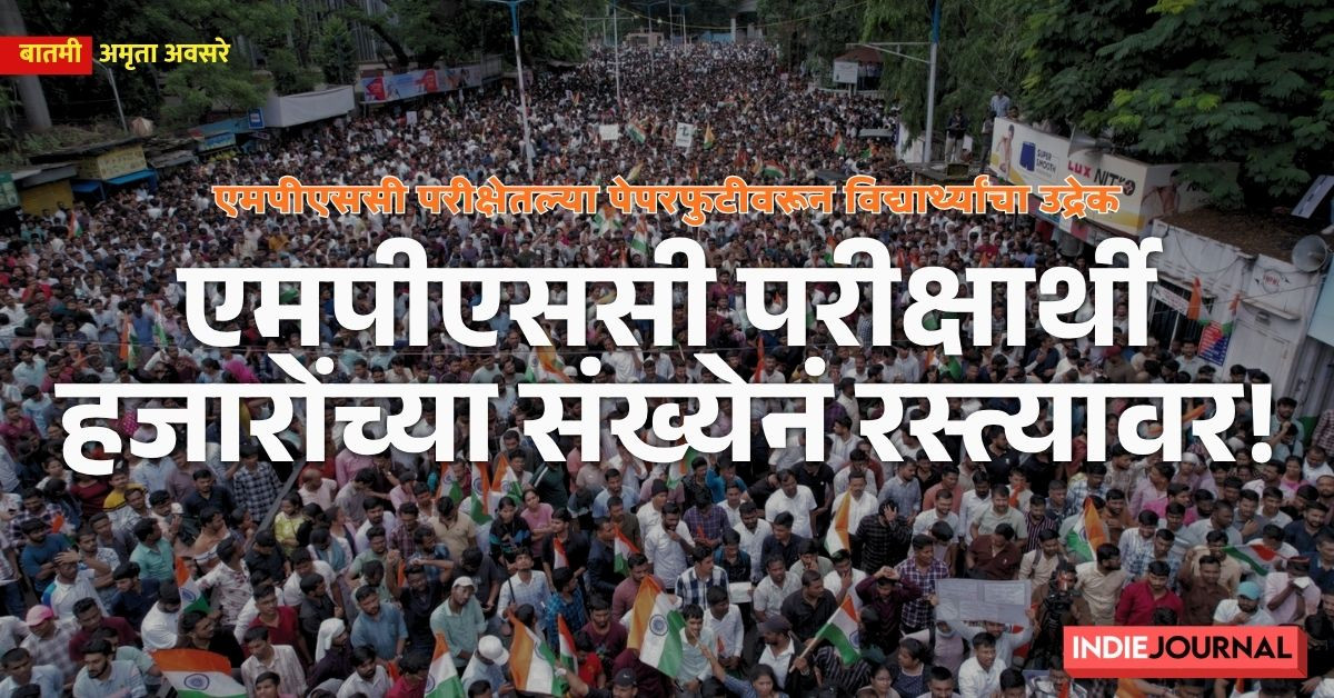 mpsc students, pune, march, rohit pawar, supriya sule, drug inspector, paper leak